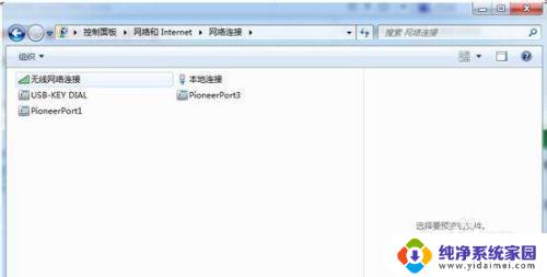 win7切换网卡 Win7系统如何切换首选网卡