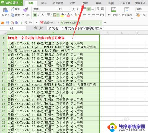 excel如何批量拆分单元格 Excel中如何批量拆分单元格中的文本内容