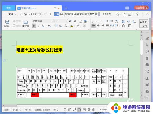 键盘上负号怎么输入？教你快速输入负号的方法