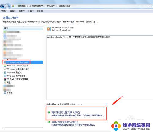 windows11设置默认播放器 如何将Windows自带的播放器设置为默认播放器