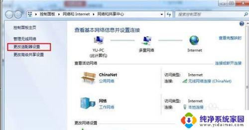 win7切换网卡 Win7系统如何切换首选网卡