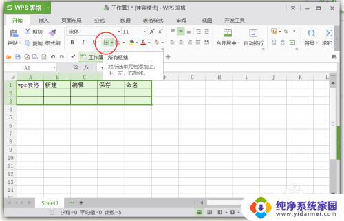 怎么使用wps office办公软件 WPS表格初学者入门教程