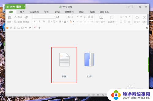 怎么使用wps office办公软件 WPS表格初学者入门教程