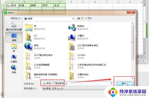 怎么使用wps office办公软件 WPS表格初学者入门教程