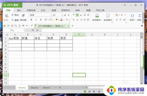 怎么使用wps office办公软件 WPS表格初学者入门教程