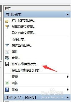 win10操作系统日志在哪里 Win10系统日志查看方法