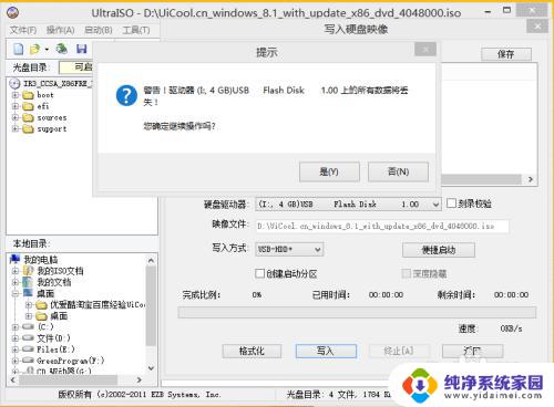 win8iso镜像安装教程 Windows 8.1 ISO镜像文件安装步骤