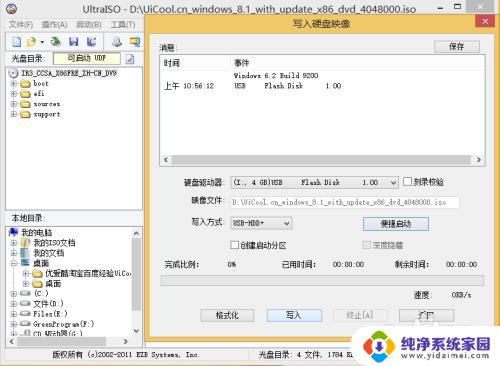 win8iso镜像安装教程 Windows 8.1 ISO镜像文件安装步骤