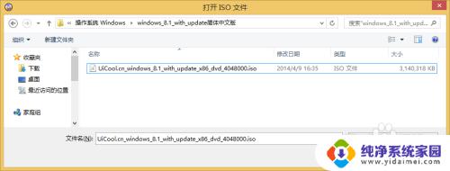 win8iso镜像安装教程 Windows 8.1 ISO镜像文件安装步骤