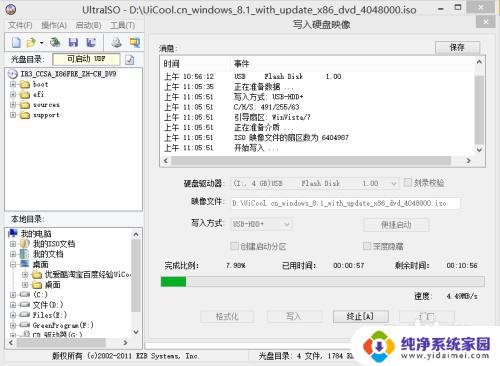 win8iso镜像安装教程 Windows 8.1 ISO镜像文件安装步骤