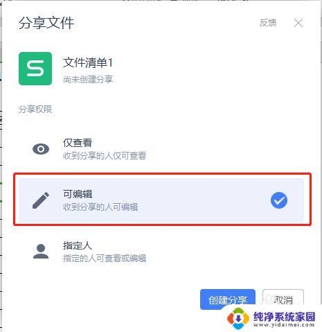 wps怎么共享编辑 怎样在WPS表格中与他人共享编辑权限