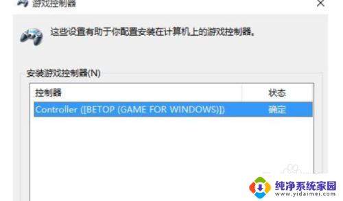 北通手柄win10连接电脑教程 北通手柄如何连接电脑