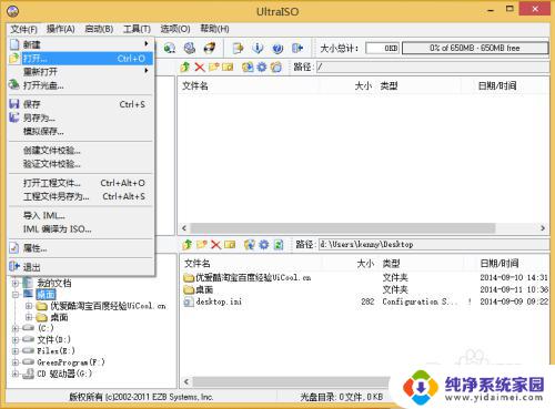 win8iso镜像安装教程 Windows 8.1 ISO镜像文件安装步骤