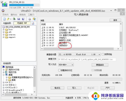 win8iso镜像安装教程 Windows 8.1 ISO镜像文件安装步骤