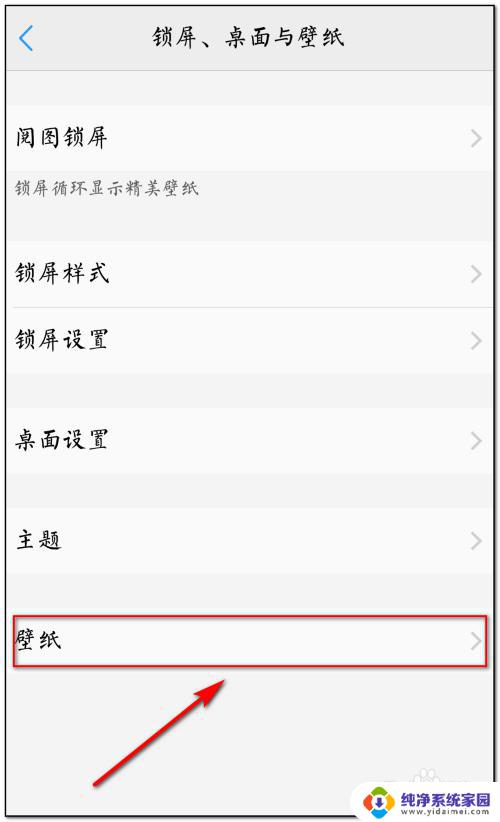 vivo手机怎么换桌面壁纸 vivo手机如何设置桌面壁纸