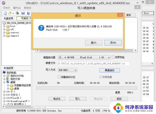 win8iso镜像安装教程 Windows 8.1 ISO镜像文件安装步骤