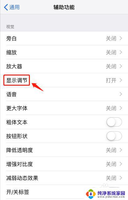 苹果屏幕显示黑白屏幕怎么调 iPhone显示黑白屏解决方法