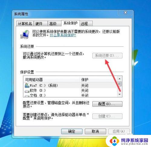 win7系统怎么还原到刚装系统的状态 win7系统恢复为默认设置