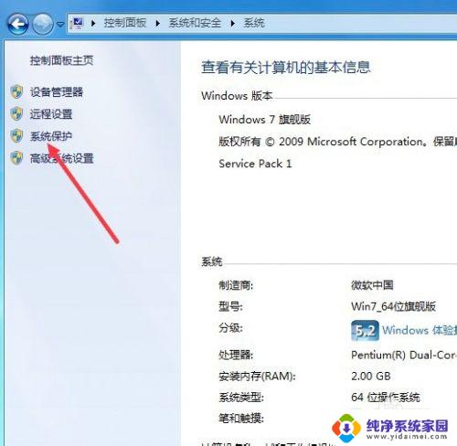 win7系统怎么还原到刚装系统的状态 win7系统恢复为默认设置