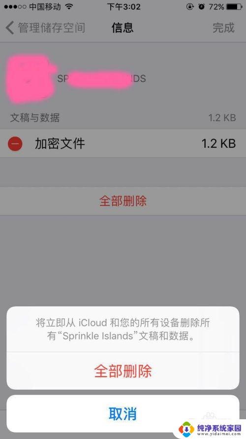 iphone怎么删除文件 删除苹果手机文件的操作指南