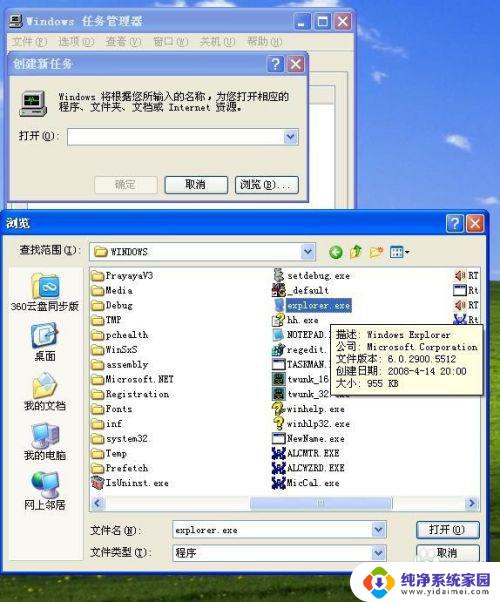 windows xp没有桌面图标 xp系统开机后桌面没有任何图标