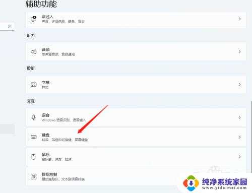 win11笔记本键盘怎么关闭 Windows 11如何禁用屏幕键盘