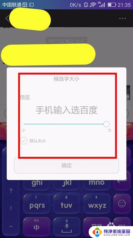 手机微信键盘字体大小怎么调 手机输入法字体大小调节方法