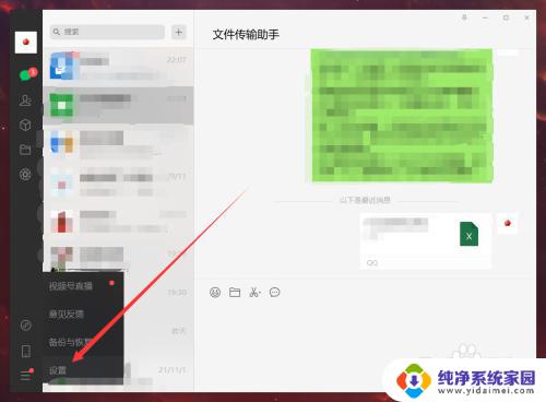 微信怎么发送超过25m的图片 微信发送电脑原图大小超过25M的方法