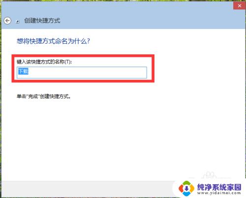 win10快捷方式怎么创建 win 10如何在桌面创建系统设置快捷方式