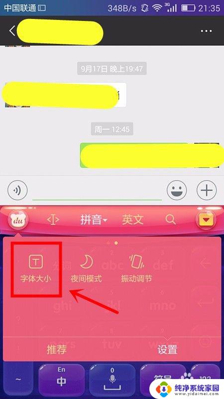 手机微信键盘字体大小怎么调 手机输入法字体大小调节方法