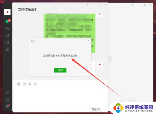 微信怎么发送超过25m的图片 微信发送电脑原图大小超过25M的方法