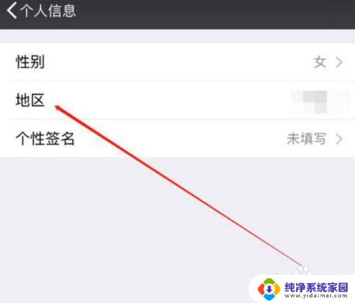 怎么关闭微信地址不显示 如何在微信中取消地区显示