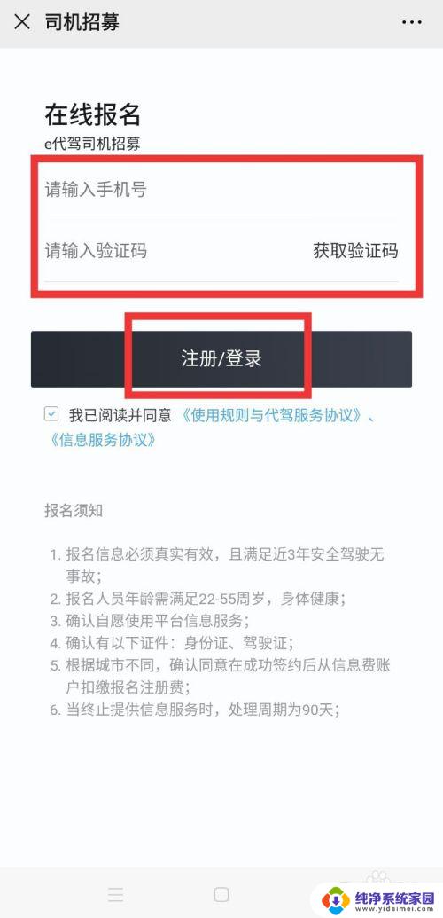 微信代驾在哪里注册司机 代驾司机注册流程