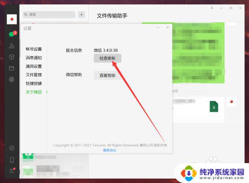 微信怎么发送超过25m的图片 微信发送电脑原图大小超过25M的方法