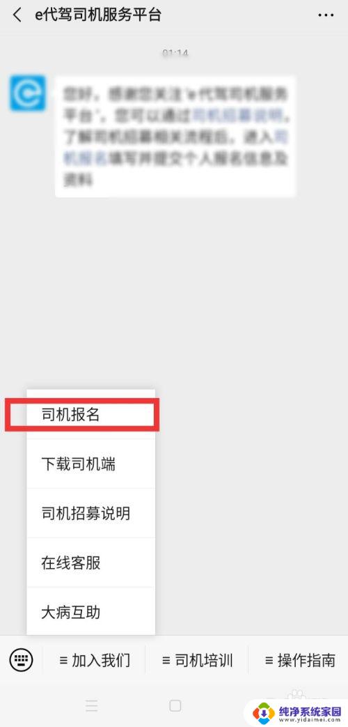 微信代驾在哪里注册司机 代驾司机注册流程