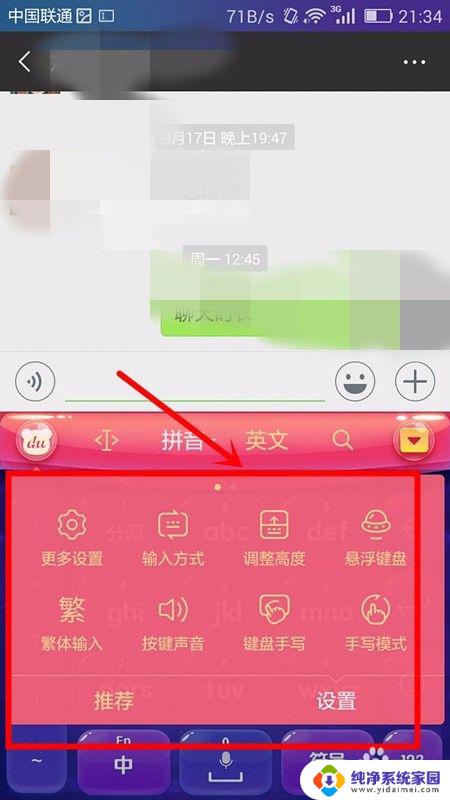 手机微信键盘字体大小怎么调 手机输入法字体大小调节方法