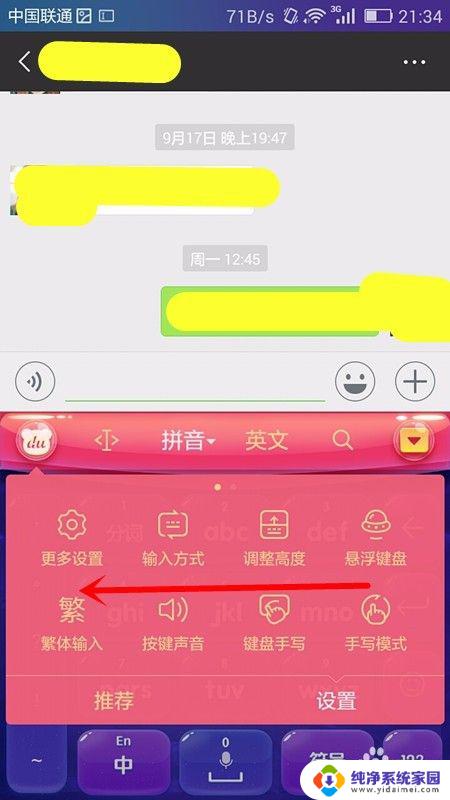 手机微信键盘字体大小怎么调 手机输入法字体大小调节方法