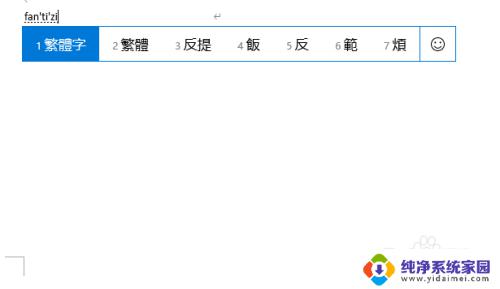 怎样输入繁体字 手机输入法如何设置为繁体字