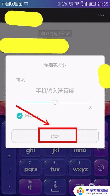 手机微信键盘字体大小怎么调 手机输入法字体大小调节方法