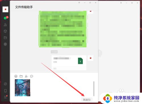 微信怎么发送超过25m的图片 微信发送电脑原图大小超过25M的方法