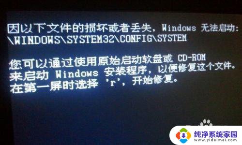 文件丢失或损坏windows无法启动 丢失关键文件导致Windows无法启动