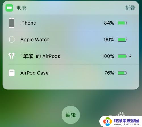 如何查airpods的电量 AirPods充电盒如何查看剩余电量