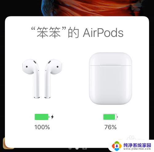 如何查airpods的电量 AirPods充电盒如何查看剩余电量