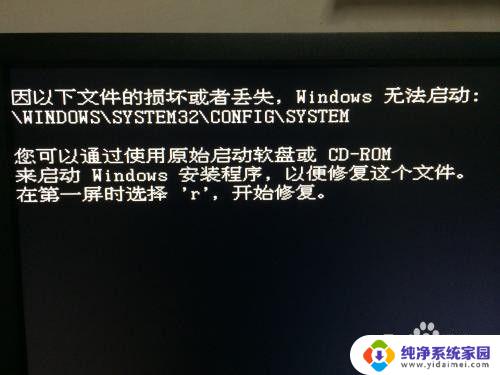 文件丢失或损坏windows无法启动 丢失关键文件导致Windows无法启动