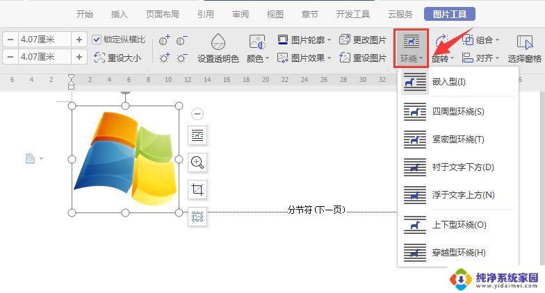 wps图片位置怎么更改 wps图片位置更改方法