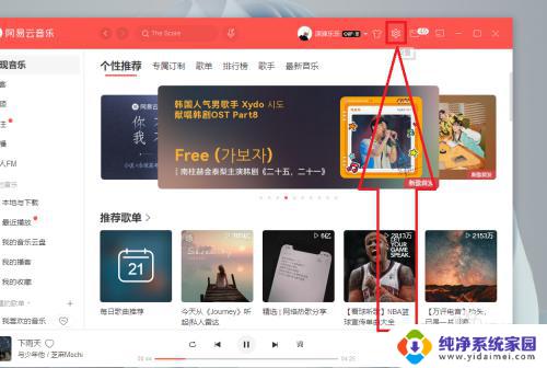 win11如何把更换音乐播放器 windows 11 网易云音乐 默认播放器设置 方法