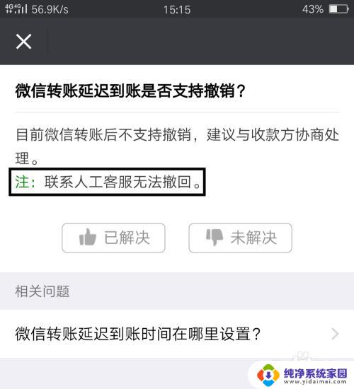 微信延迟转账怎么撤回？教你一招解决方法