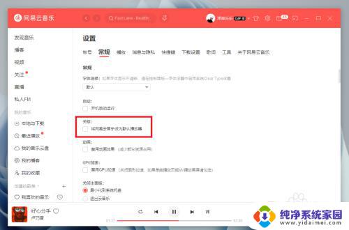 win11如何把更换音乐播放器 windows 11 网易云音乐 默认播放器设置 方法