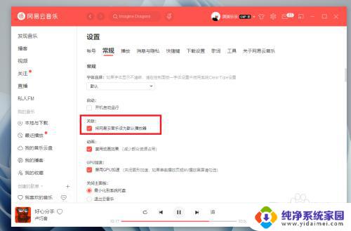 win11如何把更换音乐播放器 windows 11 网易云音乐 默认播放器设置 方法