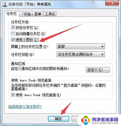 win7任务栏图标怎么调大小 如何调整win7任务栏图标大小